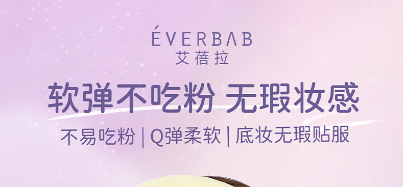 everbab 艾蓓拉三角饭团气垫粉扑棉花糖气垫粉扑干湿两用化妆海绵 【快速上妆】方型棉花糖粉扑