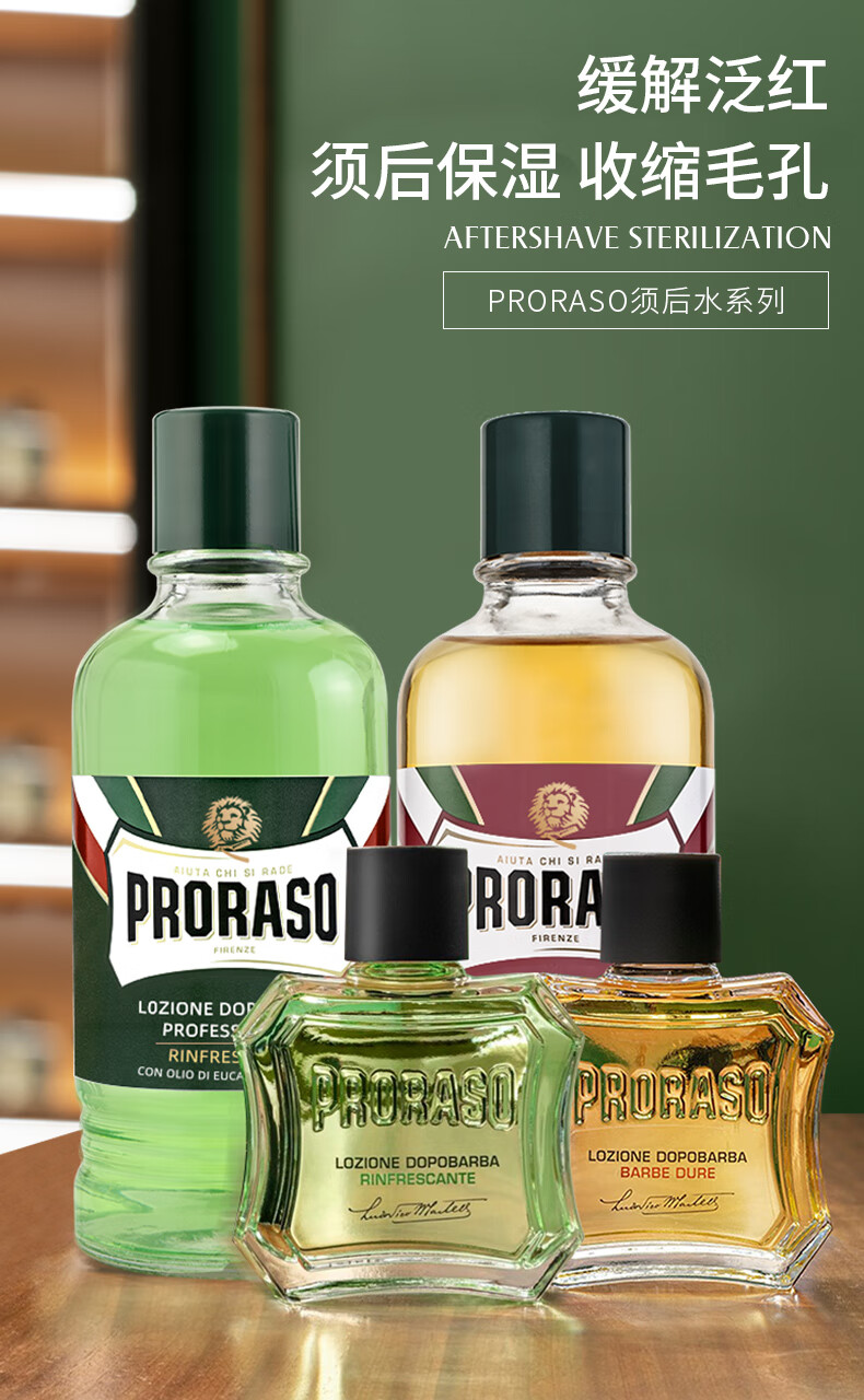 PRORASO 意大利进口男士须后水 滋润修复檀香100ML