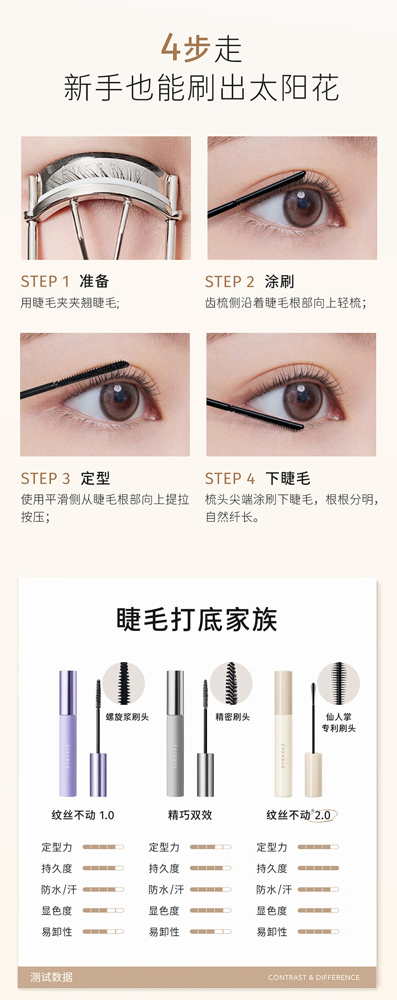 everbab纹丝不动睫毛打底睫毛膏防水纤长卷翘持久定型液不易晕染 【新品】持久卷翘睫毛打底膏黑