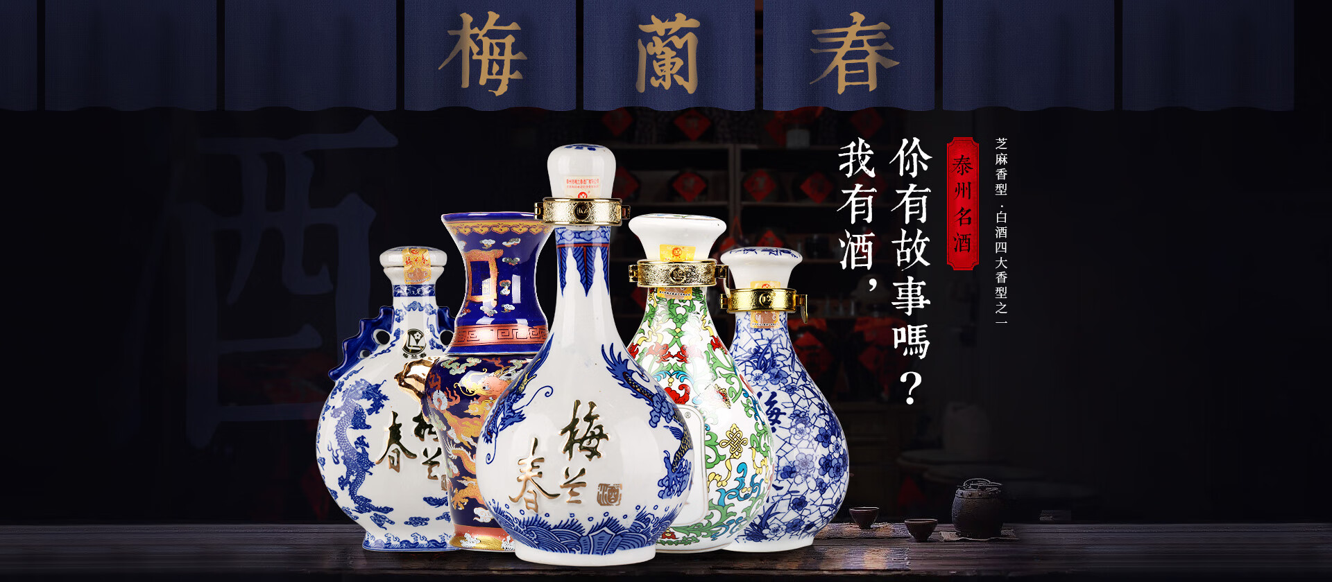 梅兰春泰玖缘专卖店