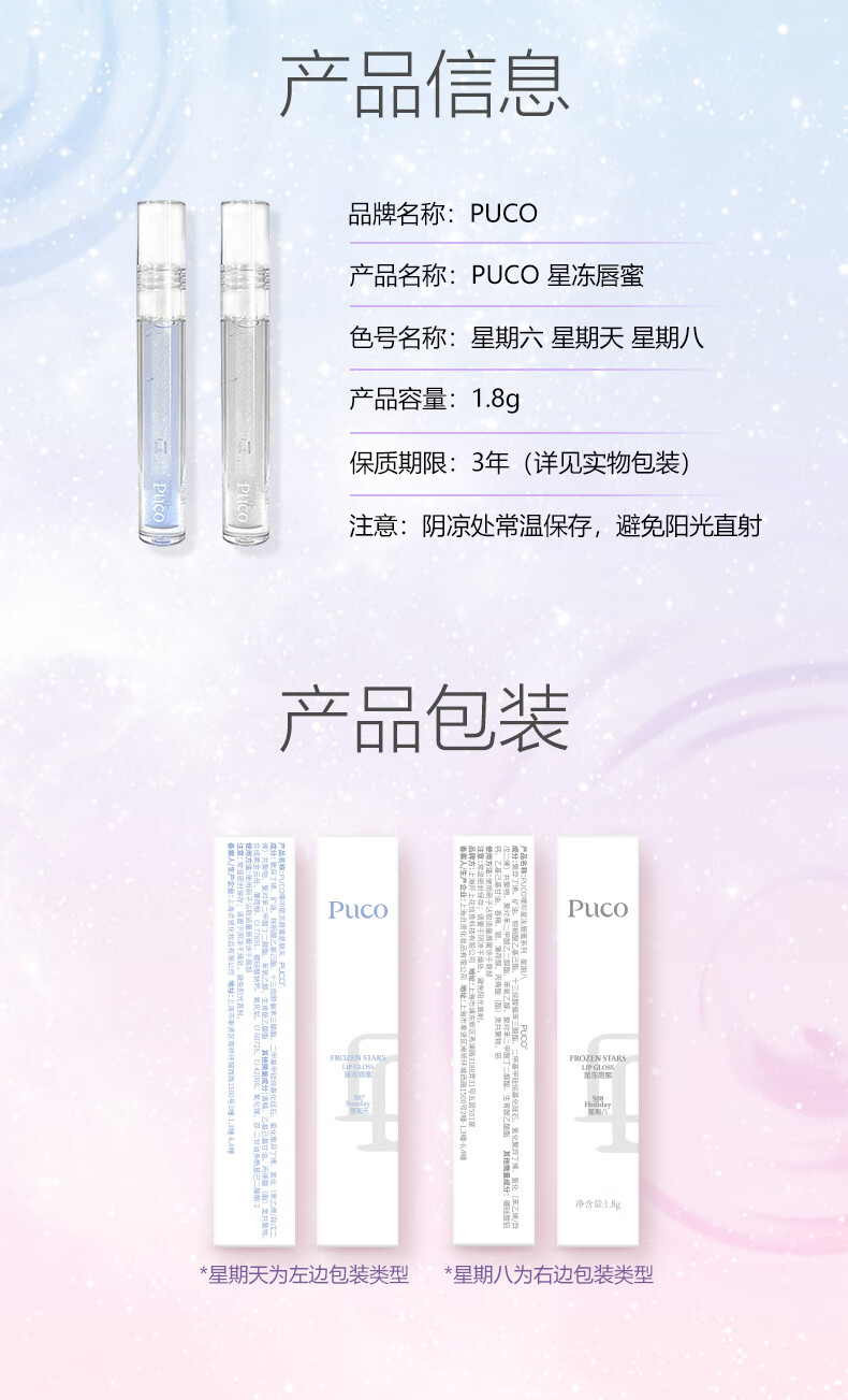 PUCO噗叩星冻唇蜜唇釉透明玻璃唇护唇油唇膜淡化唇纹补水保湿滋润 星期八