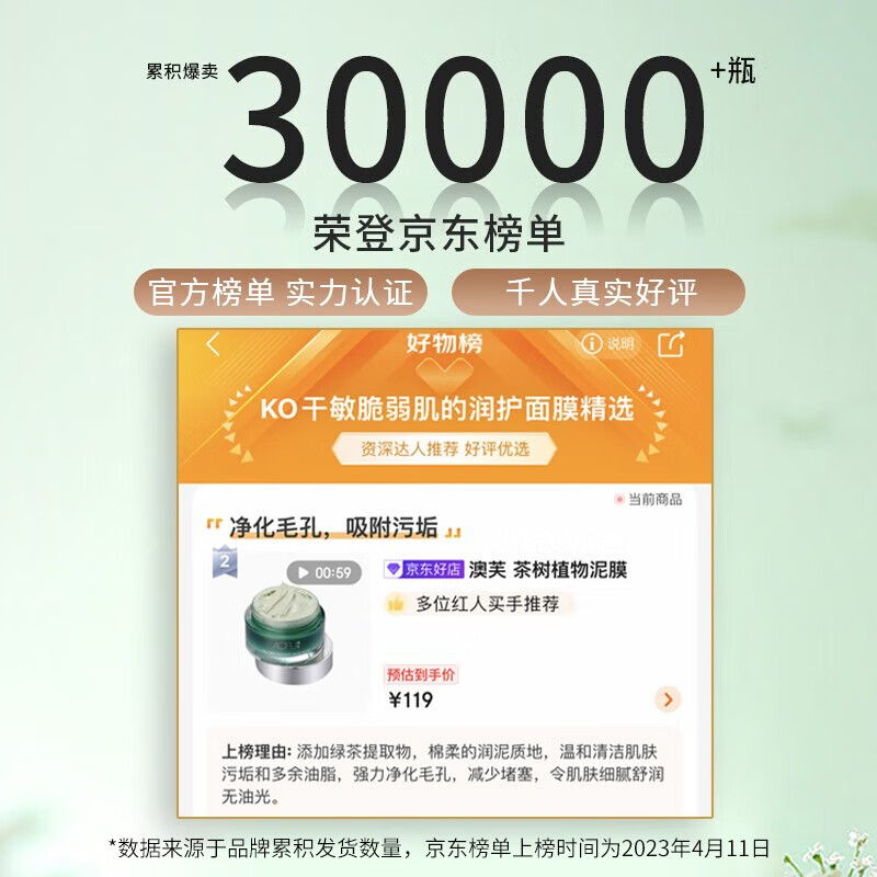 澳芙（AOFU） 茶树植物泥膜120g涂抹泥膜清洁收缩毛孔去涂抹面膜 茶树泥膜120g+火山泥泥膜120g