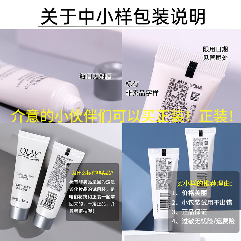玉兰油（OLAY）抗糖精华小白瓶4代烟酰胺美白淡斑痘印保湿亮肤旅行小样女友中秋 【到手32ml】抗糖小白瓶4支