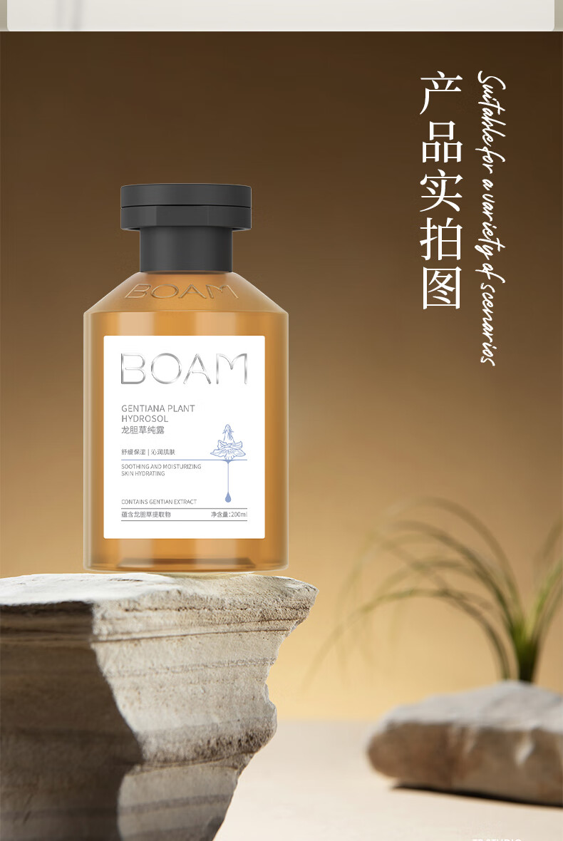 BOAM龙胆草纯露补水保湿舒缓细致毛孔光泽细嫩植萃精华爽肤湿敷水boam 龙胆草纯露2瓶400ml