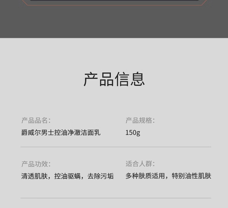 爵威尔（JUEWEIER）洗面奶男控油净澈除螨净肤男士洁面乳男生洁面专用jwe 控油除螨净澈洁面1瓶(150g)