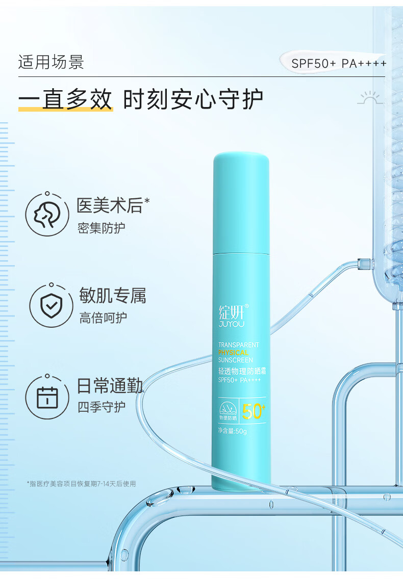 绽妍JUYOU轻透物理敏感肌防晒 清爽不油腻spf50+ 50g