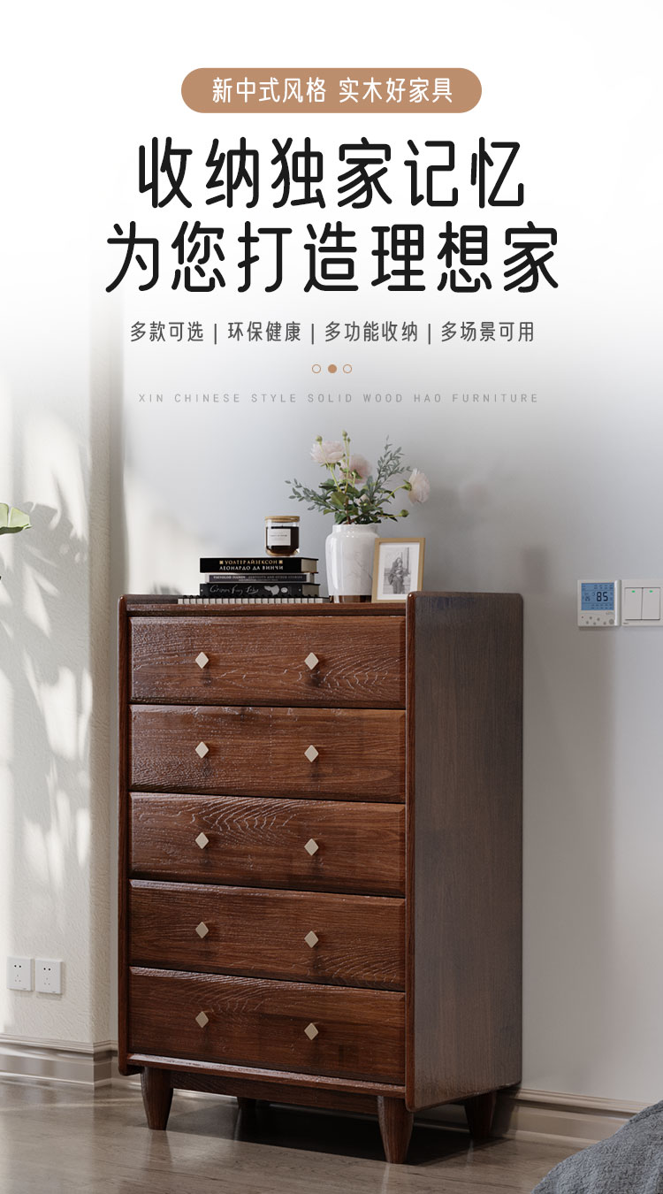 慕澜(MULAN)新中式全实木斗柜家用卧室收纳柜斗橱靠墙一体抽屉式置物柜 T614S
