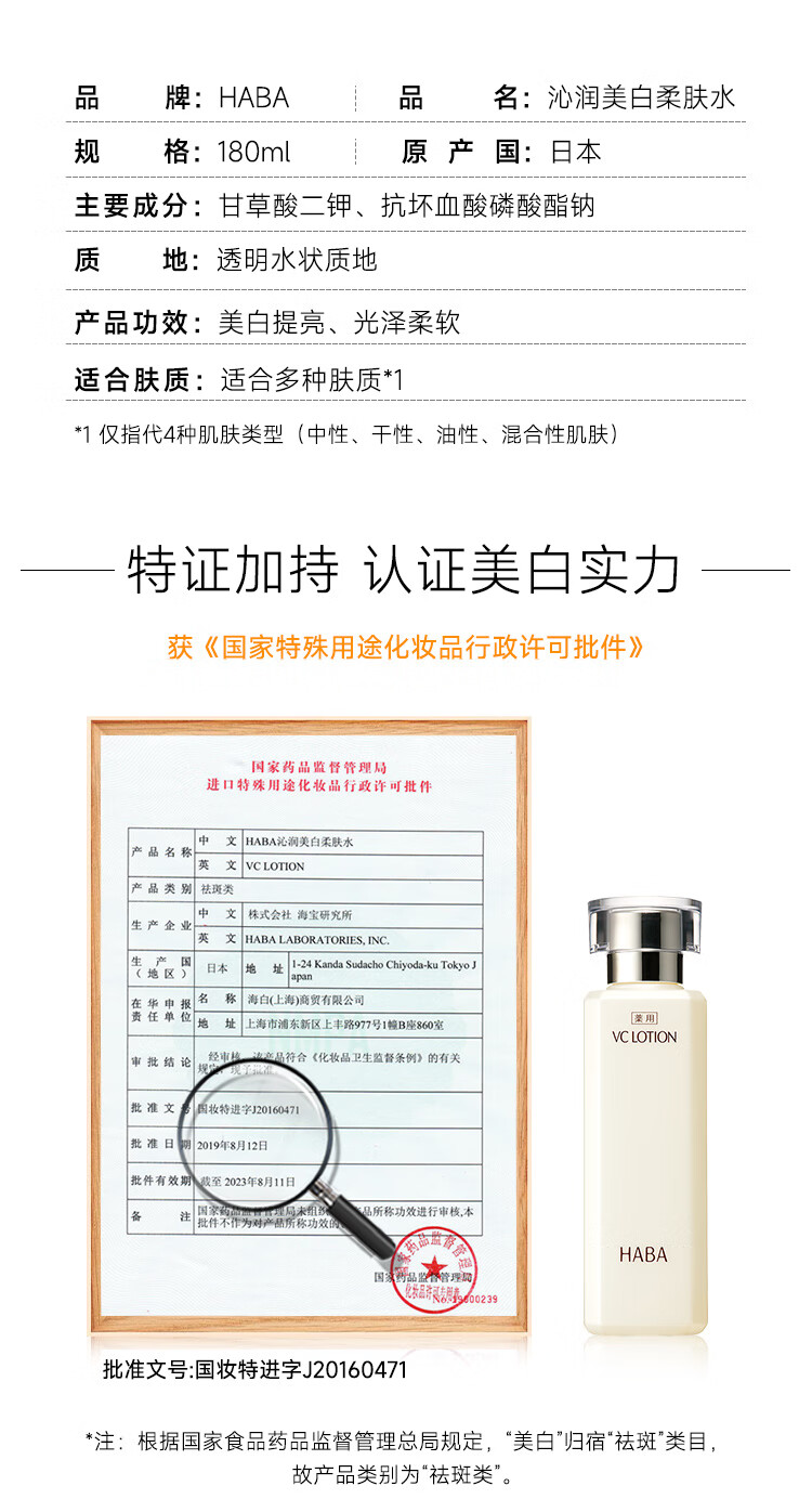 HABA沁润美白柔肤水 美白VC爽肤水鲨烷油套装 补水保湿 【单瓶装】VC美白水180ml