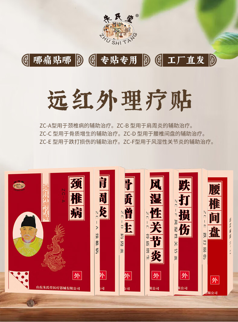 朱氏堂远红外理疗贴腰椎贴膝盖关节贴中老年疼痛膏贴颈椎肩部酸胀肿痛跌打损专用贴膏辅助治疗 肩周炎 1盒