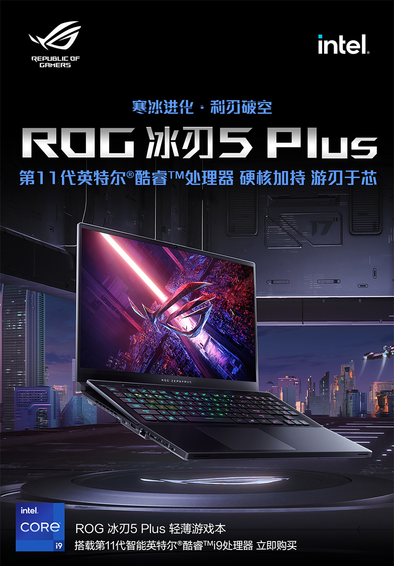 rog冰刃5plus十一代酷睿i9rtx30603070电竞吃鸡轻薄173英寸游戏本