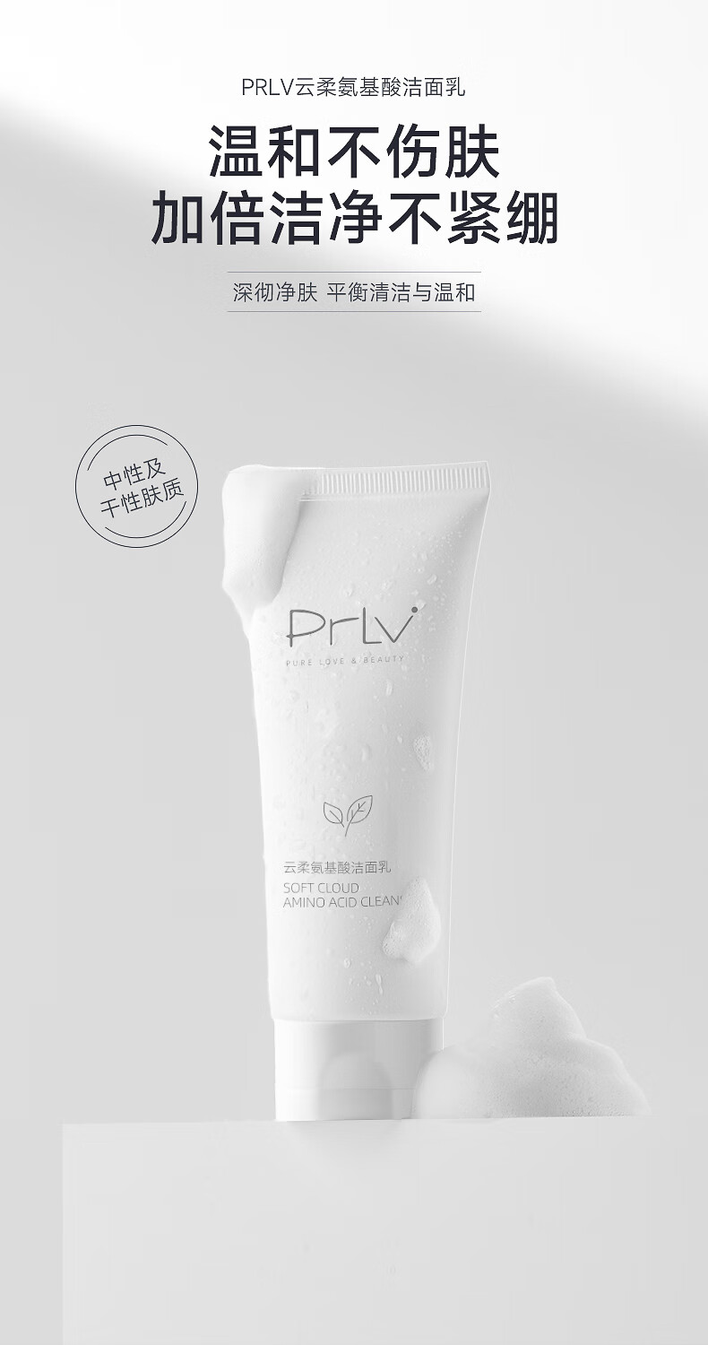 PRLV洗面奶保湿温和清洁毛孔氨基酸洁面乳 水杨酸型--深层清洁*2支装