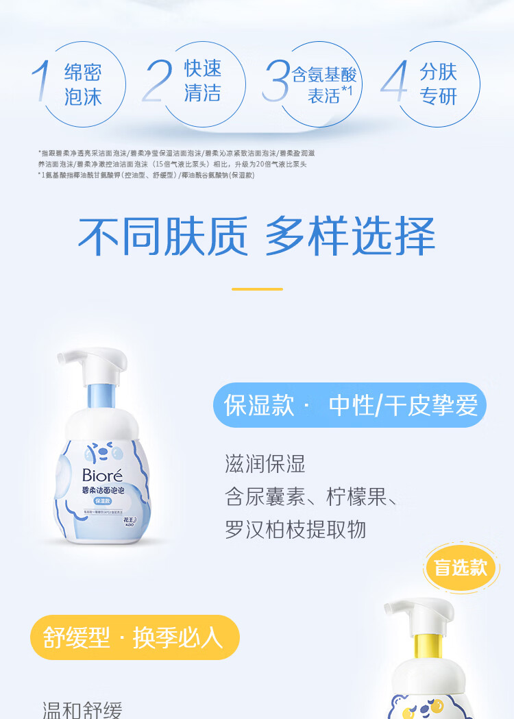碧柔（Biore）【开业钜惠】氨基酸洁面泡泡洗面奶 深层清洁水润 双重呵护 保湿型160ml