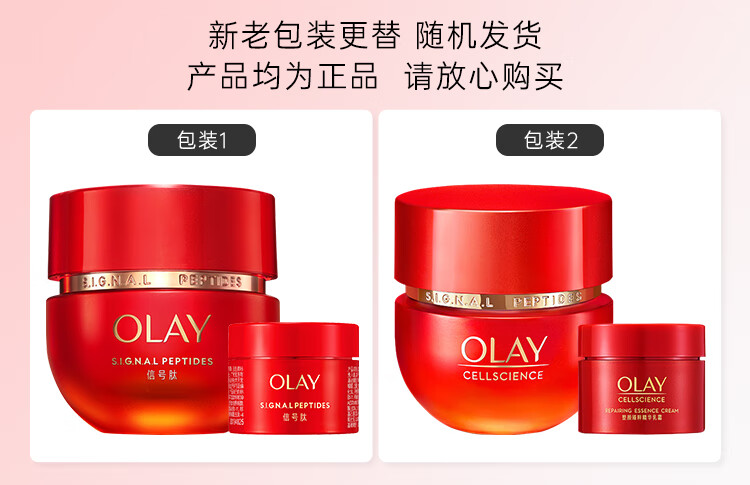 玉兰油（OLAY）超红瓶面霜信号肽大红瓶臻粹乳霜抗皱紧致淡纹保湿送老婆妈妈旅行 【尝鲜】大红瓶面霜14g