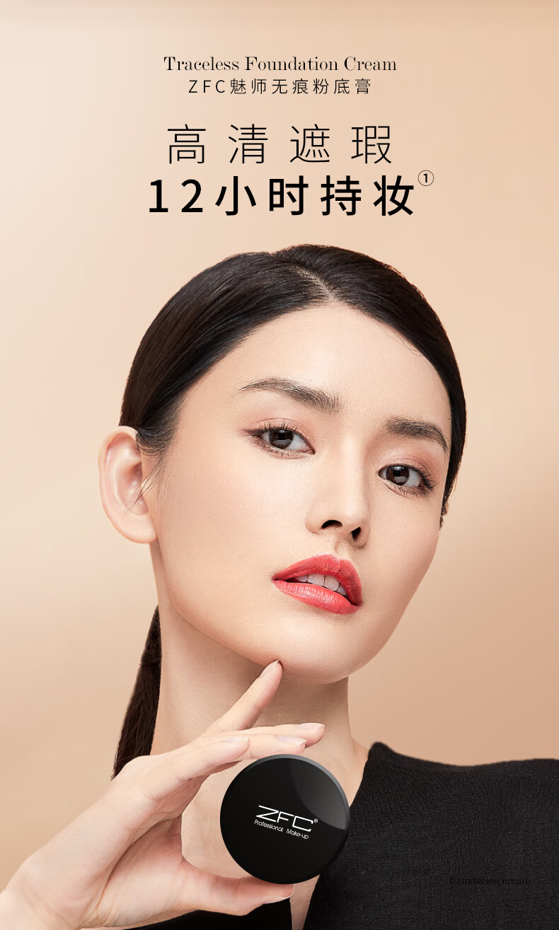 ZFC 无痕粉底膏遮瑕膏遮盖雀斑痘印湿粉修容底妆 A01(象牙白）