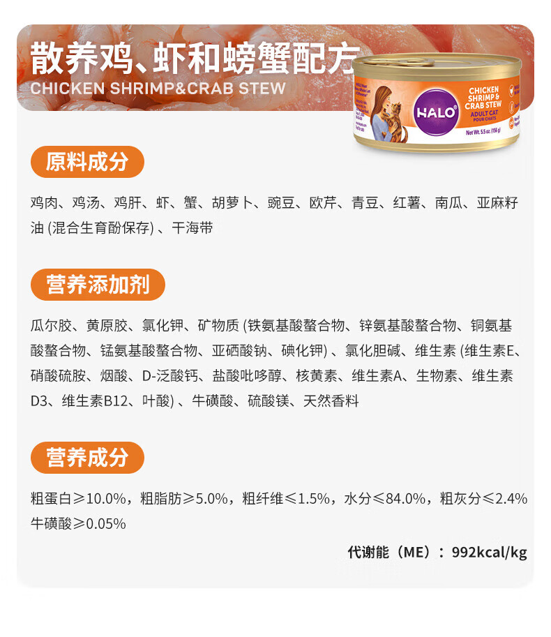 17，自然光環Halo【成貓罐頭系列】進口貓咪主食罐頭貓糧增肥營養增肥鮮肉 雞蝦蟹味156gx1（試喫嘗鮮） 下單抽獎·滿贈好禮~詳情請入會