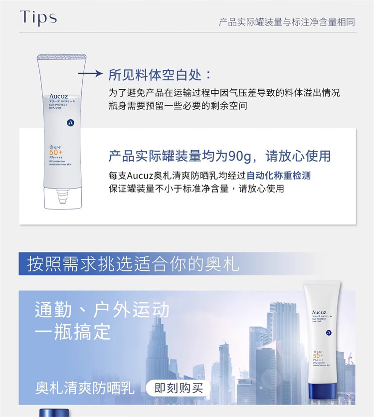 奥札（Aucuz）防晒霜女面部清爽隔离高倍防晒乳干皮敏感肌 适用防晒棒 90g 无酒精【清爽防晒乳90g*1】