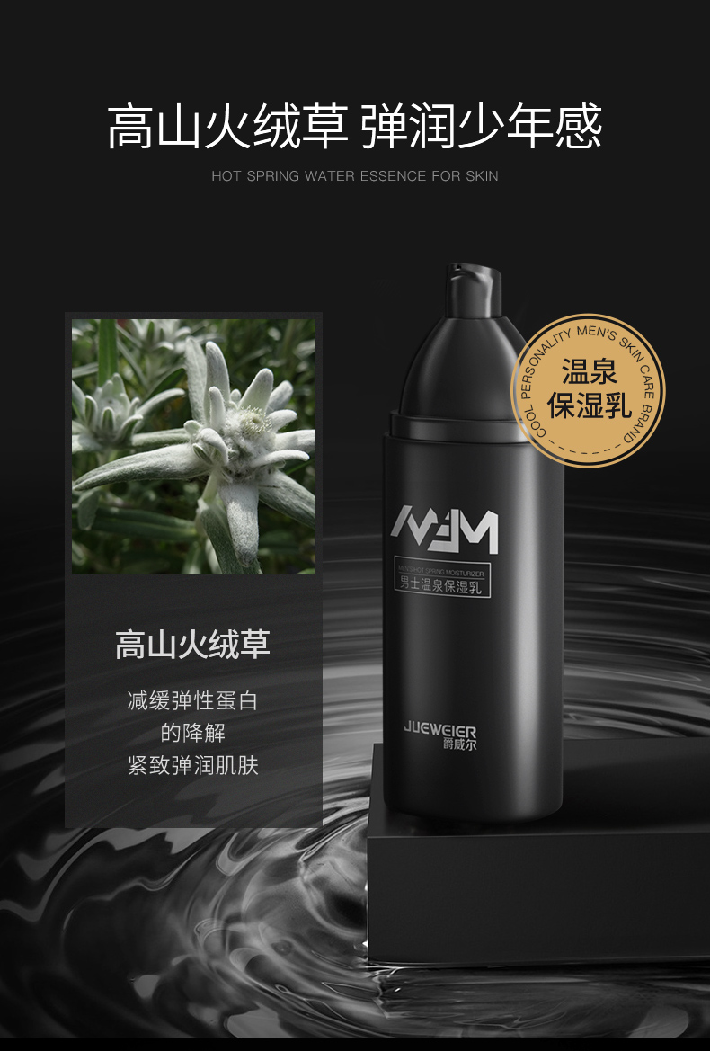 爵威尔（JUEWEIER） 爵威尔男士水乳套装组合温泉爽肤水保湿乳爵维尔男士专用 水+乳+洁面