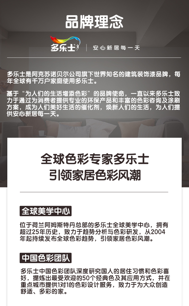 多乐士（Dulux）致悦竹炭抗甲醛无添加全效内墙乳胶漆墙面漆油漆涂料 墙漆A740+A748套装15L调色漆厂送定制品