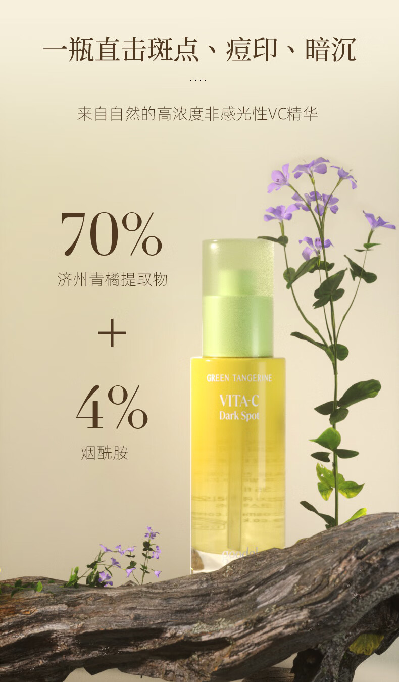 果达儿（goodal）青橘vc精华液维生素C提亮女面部保湿补水滋润韩国进口40ml