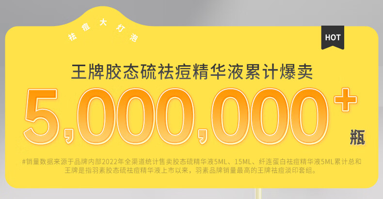 羽素  祛痘胶态硫精华液紧急控油瘪痘熬夜姨妈油痘肌 【救急突发痘】祛痘精华液10ml