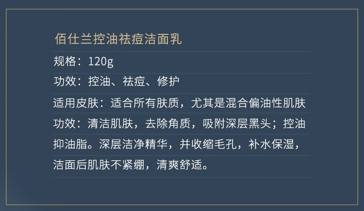 佰仕兰（baishilan） 男士洗面奶慕斯洁面乳装去角质痘印死皮毛孔粗大白美护肤化妆品 一支装