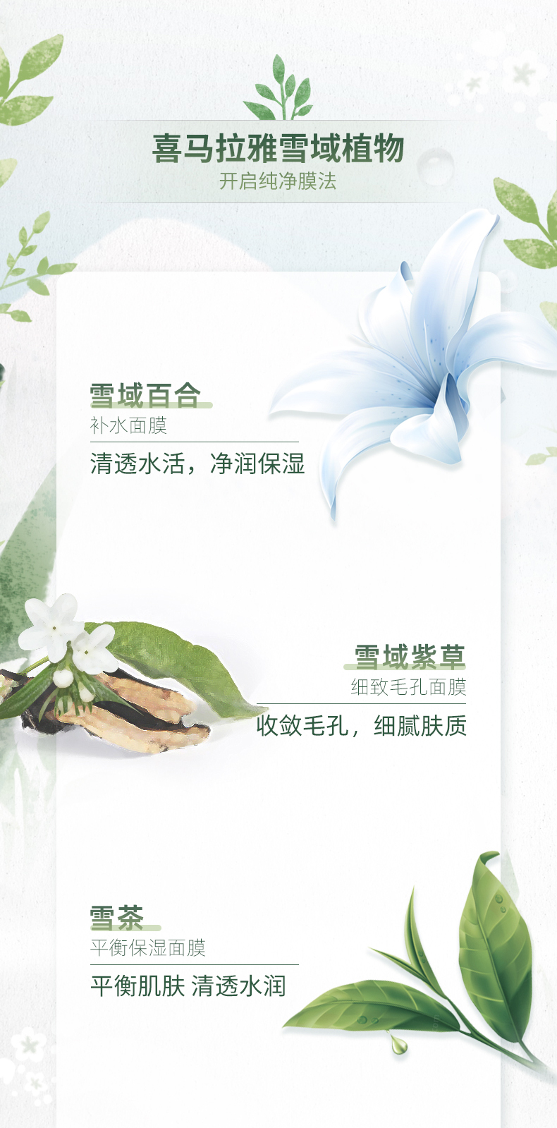 自然堂喜马拉雅面膜 补水保湿提亮肤色平衡肌肤控油收缩毛孔舒缓修护女男学生改善暗沉冰肌水补水面膜 40片组合（可联系客服备注）