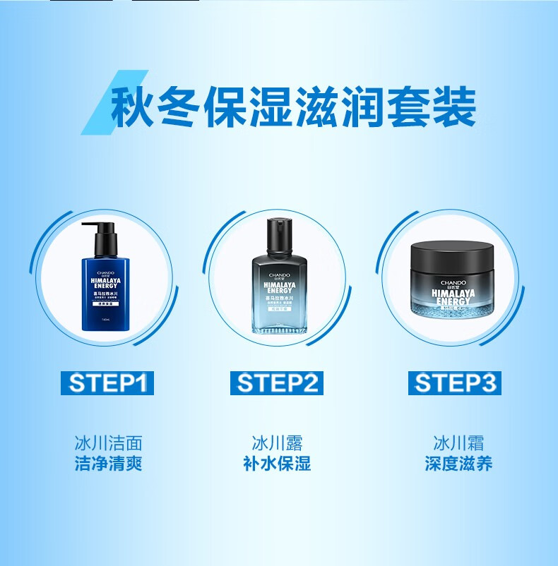 自然堂（CHANDO）男士面霜喜马拉雅冰川滋润霜护肤品清爽补水保湿舒爽 滋润霜50g