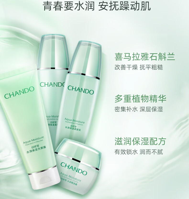 自然堂（CHANDO）护肤品套装水润保湿密集补水深层修护水油平衡收缩毛孔情人节礼物 4.四件套（洁面+水+乳+霜）