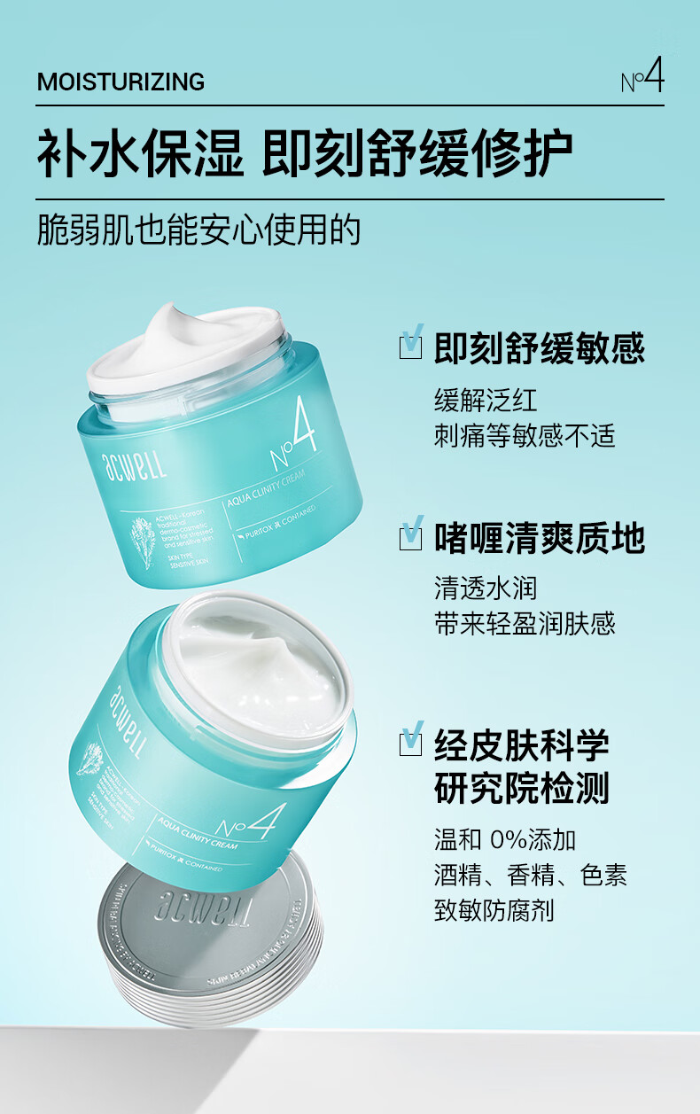 艾珂薇（ACWELL）n4面霜敏感肌舒缓修护褪红熬夜救急滋润补水保湿春天护肤面霜 【替换装】N4面霜替换装50ml*1 50g