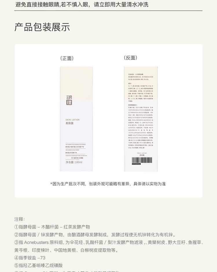 三月理 抗痘柔肤露100ml油痘肌清爽温和祛痘平衡水油痘印男女补水保湿