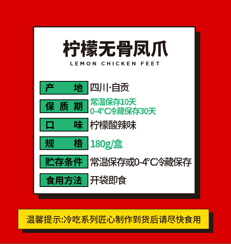 谭八爷 柠檬酸辣无骨鸡爪盒装去骨凤爪网红休闲零食四川特产麻辣小吃即食脱骨鸡脚卤味熟食 柠檬酸辣无骨凤爪180g*3盒