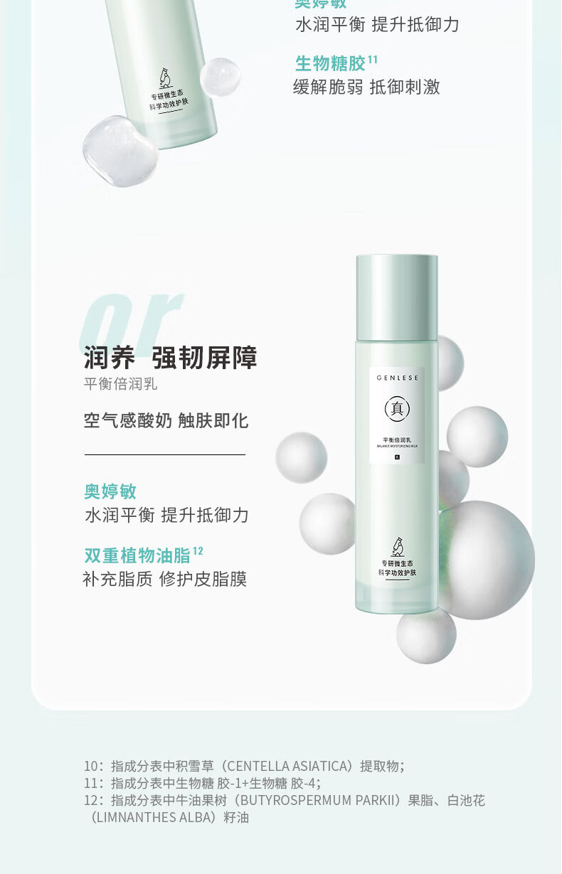 真丽斯平衡水乳套装控油痘肌皮修护补水保湿化妆品护肤品男女学生 轻透款套装（新版慕斯+水+乳）