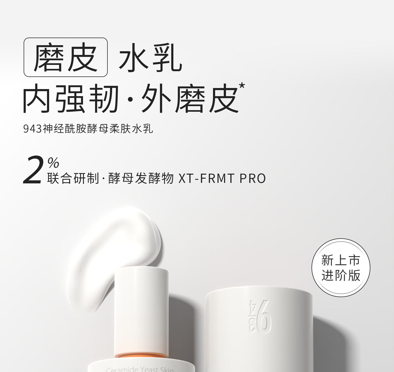 934神经酰胺酵母柔肤磨皮水乳液洗面奶补水保湿护肤套装943男女适用 油皮肤质【柔肤水+清爽柔肤乳】