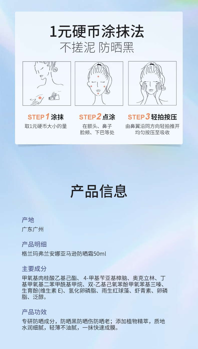 格兰玛弗兰安娜亚马逊防晒霜50mlSPF50+隔离防晒保湿防水防汗学生军训防晒霜 彩虹瓶防晒霜50ml