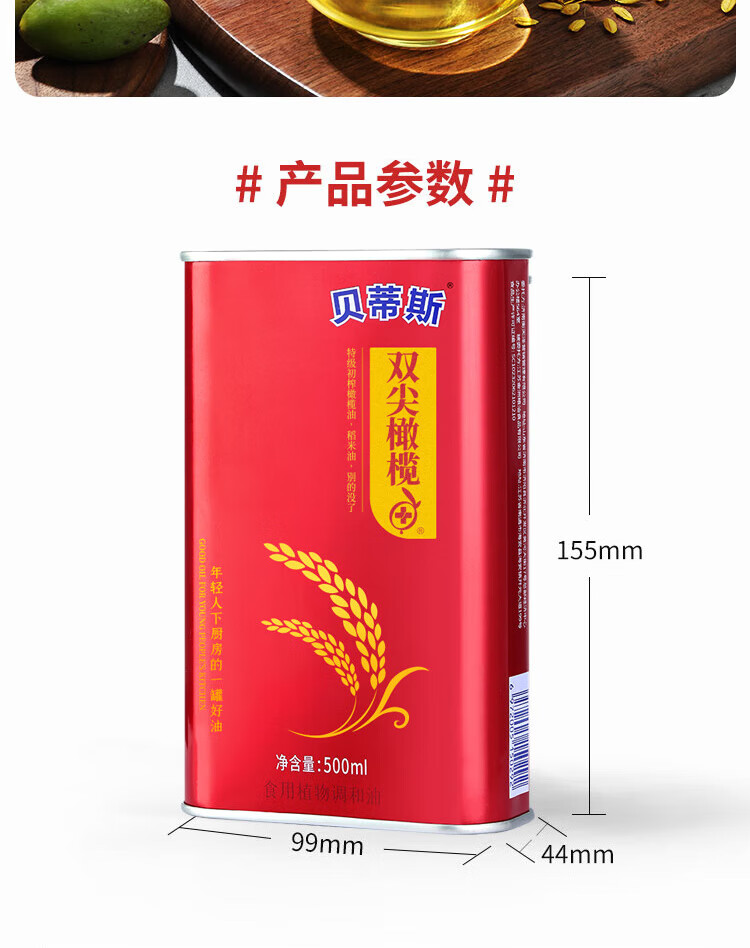贝蒂斯稻米橄榄调和油500ml铁罐装 添加12%特级初榨橄榄 炒菜 高温烹饪食用油