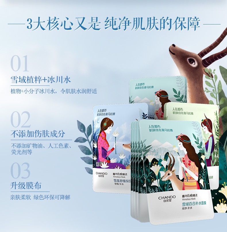 自然堂面膜女 喜马拉雅补水保湿提亮舒缓紧致提亮肤色学生补水面膜盒装 20片组合【百合紫草龙胆雪莲】