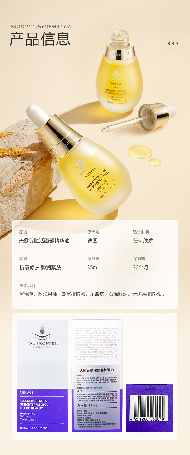天露芬（TAUTROPFEN）以油养肤双效精华油面部精油 抗皱紧致提亮肤色补水保湿 敏感肌 美白精华油2ml*3