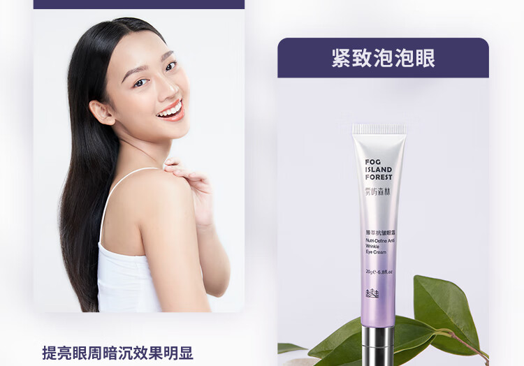 雾屿森林 Folin眼霜细纹黑眼圈熬夜咖啡因补水保湿抚皱修护眼周熊猫眼 1支20g