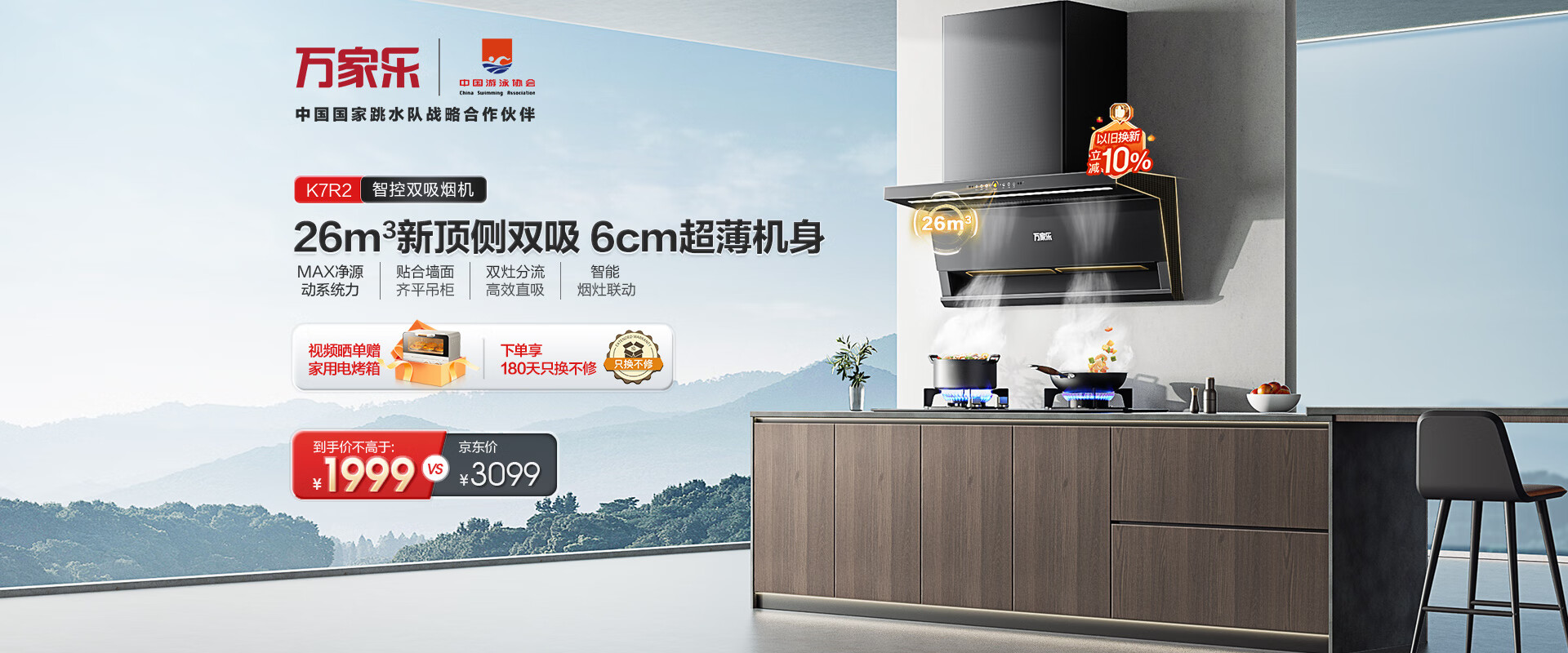 万家乐厨卫京东自营旗舰店