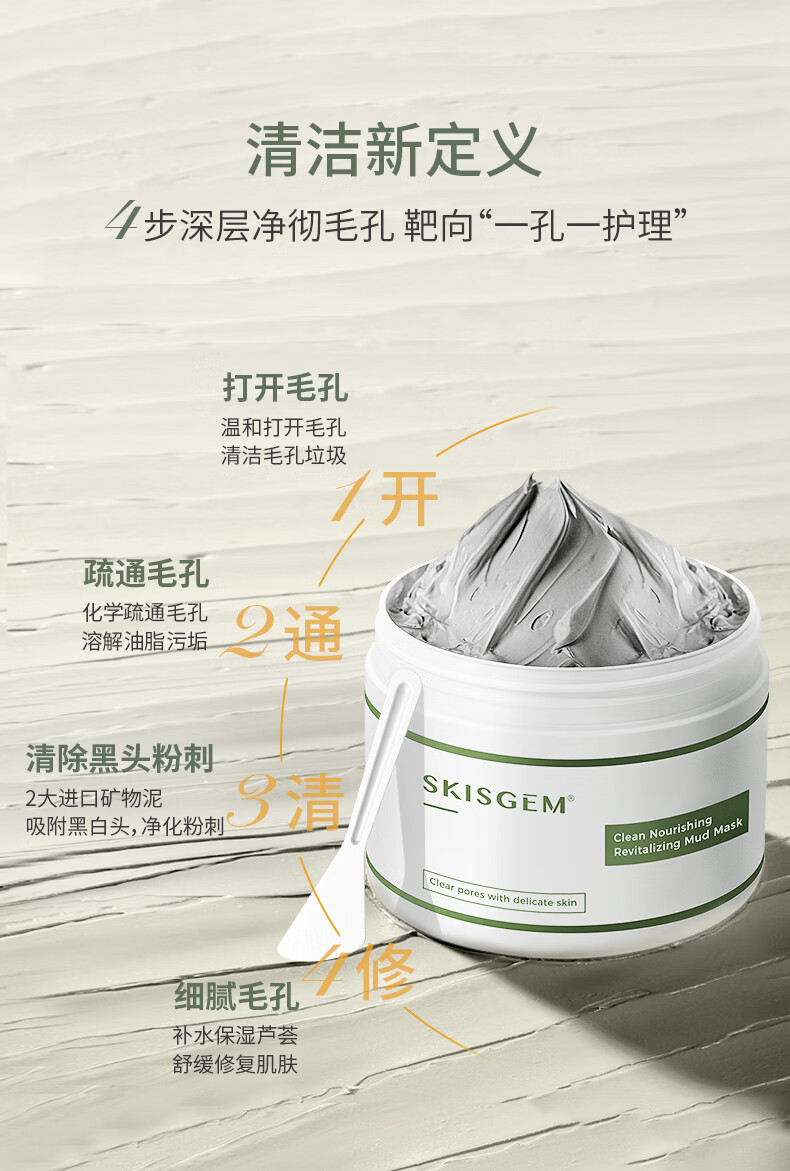 SKISGEM德国进口清洁面膜祛痘泥膜去黑头粉刺涂抹式补水收缩毛孔男女士 深层清洁收缩毛孔240g