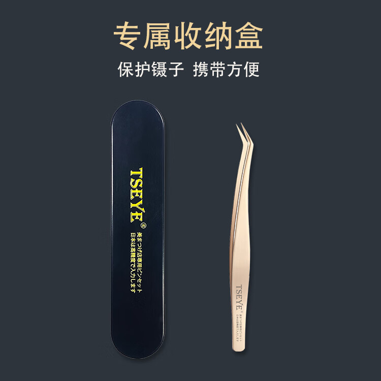 TSEYE 自己接假睫毛镊子自粘单簇高精密金羽夹子美睫师店化妆师专用粘贴自嫁接睫毛镊子贴弯头 金羽夹（一把）