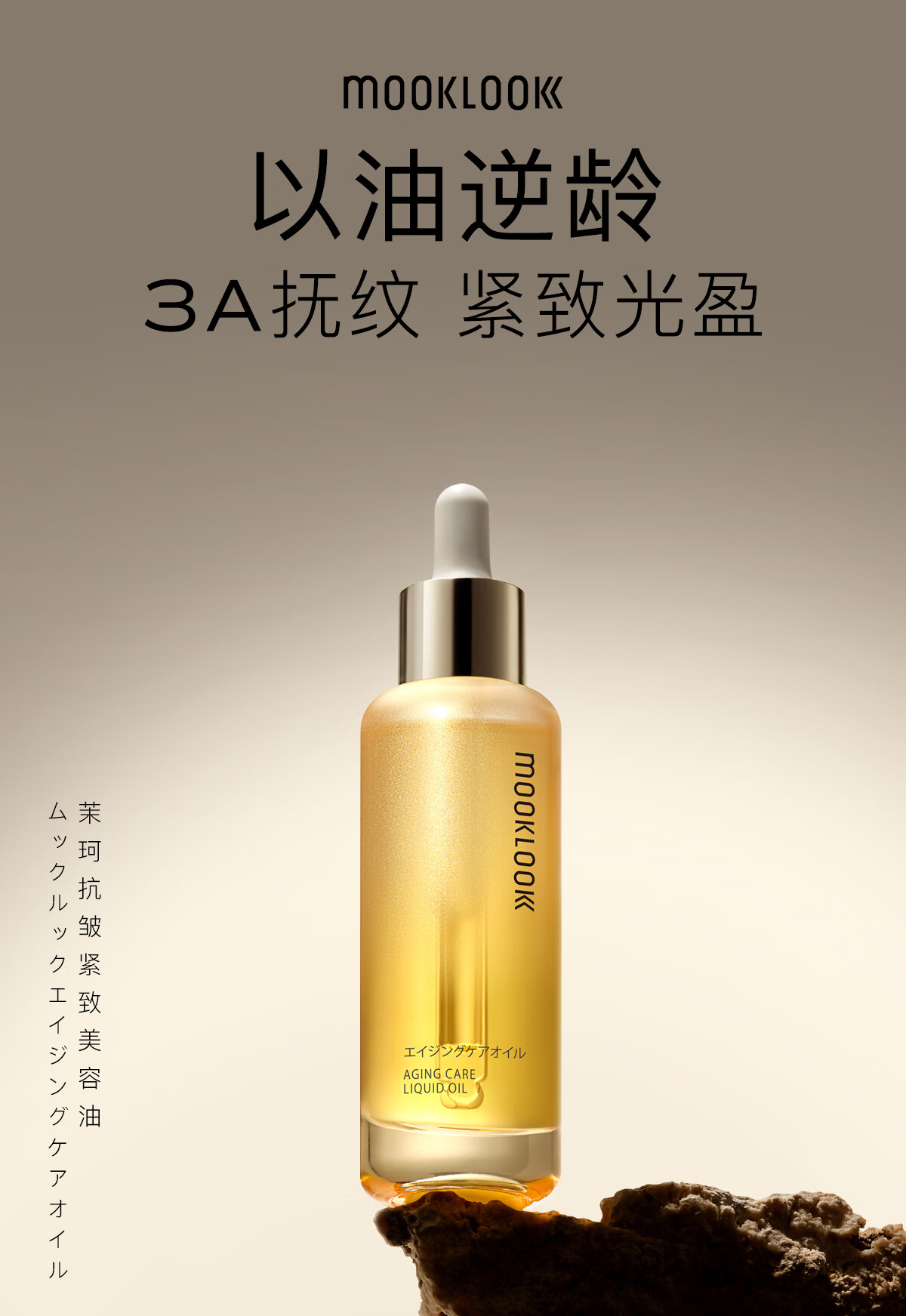茉珂（mooklook）【会员专享】抗皱紧致美容油淡纹紧致面部舒缓精华油 5ml（体验装）