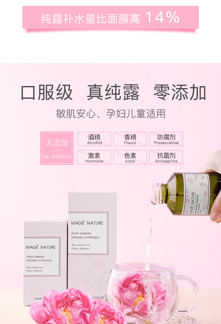 魔天然【保加利亚进口】有机大马士革玫瑰纯露原浆花水(补水亮肤）喷雾 125ml