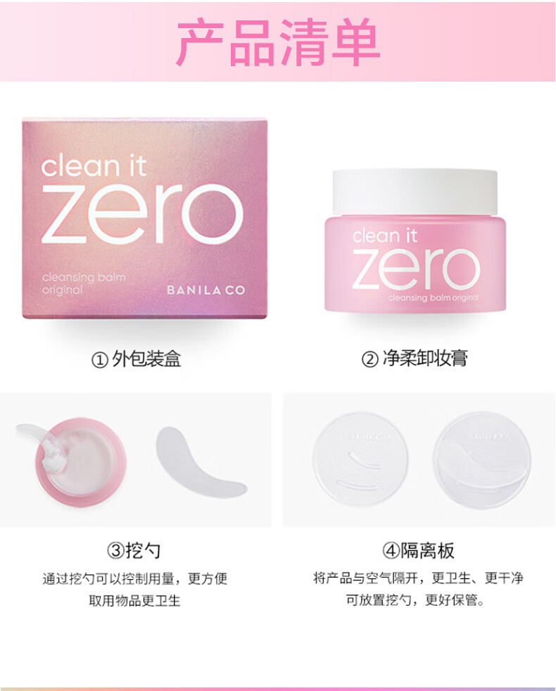 芭妮兰（banila co）Zero净柔卸妆膏秒乳化温和无刺激深层清洁脸部眼唇可用快速卸妆乳 经典款大容量（180ml）
