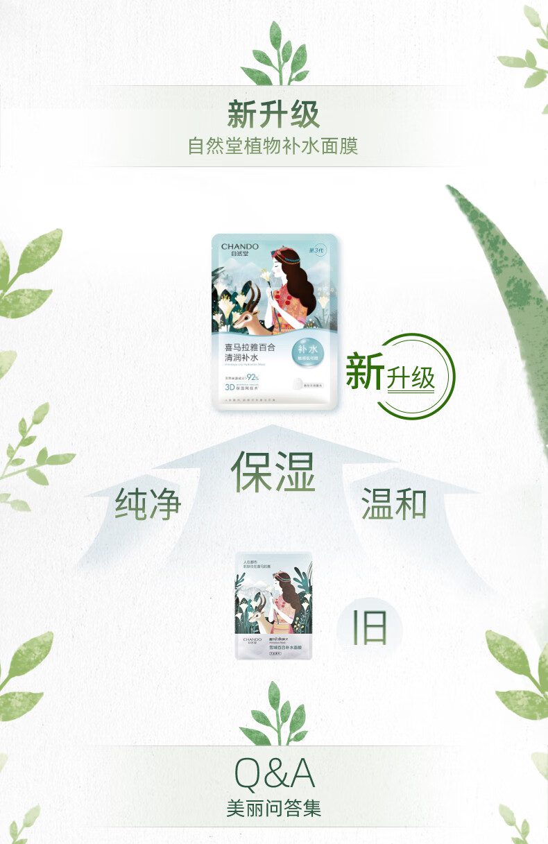 自然堂喜马拉雅面膜 补水保湿提亮肤色平衡肌肤控油收缩毛孔舒缓修护女男学生改善暗沉冰肌水补水面膜 40片组合（可联系客服备注）