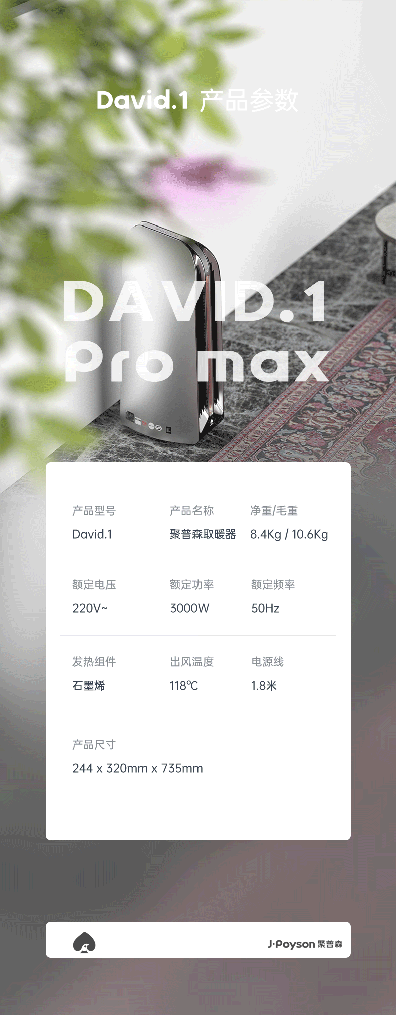 聚普森全屋取暖器家用石墨烯节能暖风机max1ProDavid户型电暖气速热神器客厅大面积电暖气 David 1Pro max【150平-大户型版】详情图片27