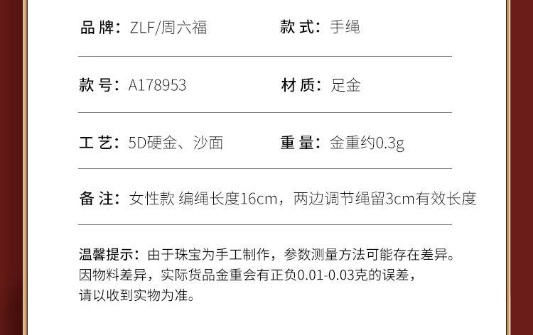 周六福珠宝 足金黄金手链女款国潮手绳 5D硬金珐琅转运珠手绳红绳 定价 如意福锁