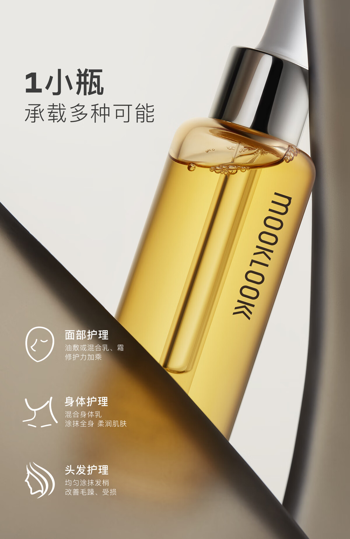 茉珂（mooklook） 时光新肌肌底精华油修护屏障润泽肌肤保湿清爽角鲨烷面部舒缓 20ml
