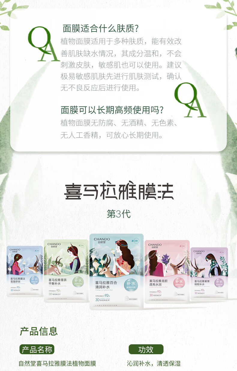 自然堂喜马拉雅面膜 补水保湿提亮肤色平衡肌肤控油收缩毛孔舒缓修护女男学生改善暗沉冰肌水补水面膜 40片组合（可联系客服备注）