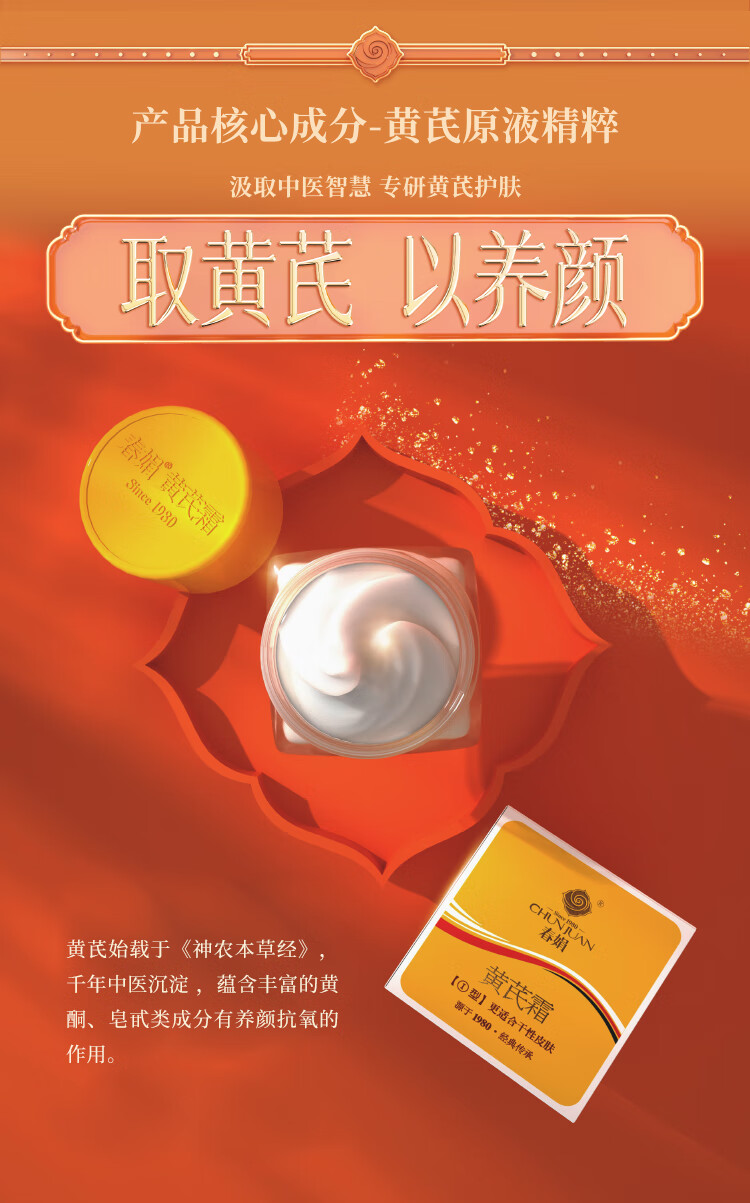 春娟黄芪霜30g*2瓶装滋润保湿补水经典老牌国货面霜 护肤品脸霜干皮版